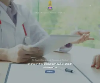 Thaifammed.org(ราชวิทยาลัยแพทย์เวชศาสตร์) Screenshot