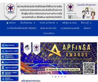 Thaifa.org(สมาคมตัวแทนประกันชีวิตและที่ปรึกษาการเงิน) Screenshot