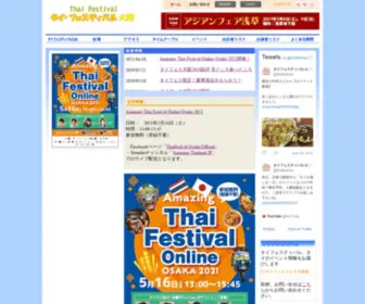 Thaifes.com(タイフェスティバル) Screenshot