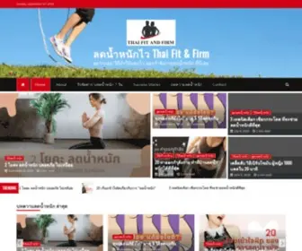 Thaifitandfirm.com(ลดน้ำหนักไว Thai Fit & Firm) Screenshot