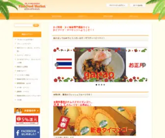 Thaifoodmarket.jp(タイ食材) Screenshot