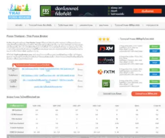 Thaiforexbrokers.com(Forex Thailand) Screenshot
