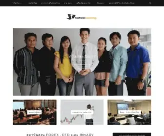 Thaiforexlearning.com(สอน) Screenshot