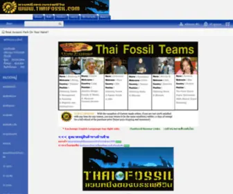 Thaifossil.com(Thaifossil) Screenshot