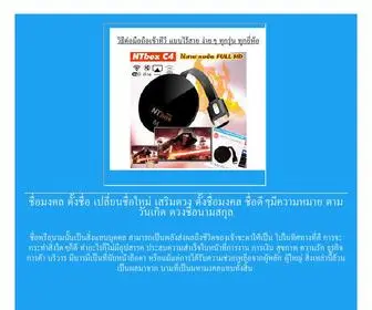 Thaigoodname.com(ชื่อมงคล) Screenshot