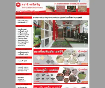 Thaihardscape.com(ศรีเจริญ) Screenshot