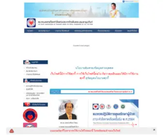 Thaiheart.org(สมาคมแพทย์โรคหัวใจแห่งประเทศไทย) Screenshot