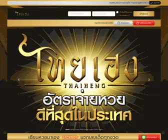 Thaiheng88.com(เล่นง่าย) Screenshot