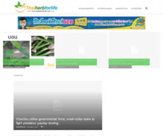 Thaiherbforlife.com(My Blog) Screenshot