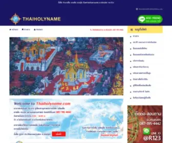 Thaiholyname.com(ตั้งชื่อ) Screenshot