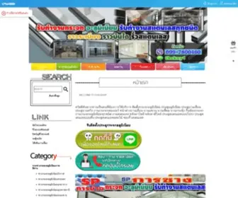 Thaihomebuild.com(ร้านกระจกอลูมิเนียม) Screenshot