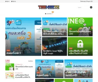 Thaihow2.com(Thai How To) Screenshot