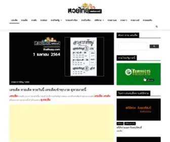 Thaihuay.com Screenshot