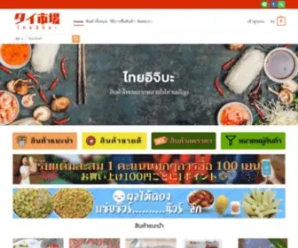 Thaiichiba.com(Thai Ichibaタイ市場ไทยอิจิบะ) Screenshot