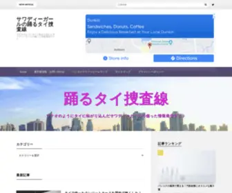 Thaiiju.com(サワディーガールの踊るタイ捜査線) Screenshot