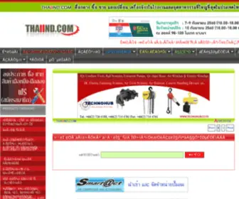 Thaiind.com(แหล่งรวมข้อมูลการซื้อขายสินค้ามือหนึ่งมือสองทุกชนิดฟรี) Screenshot