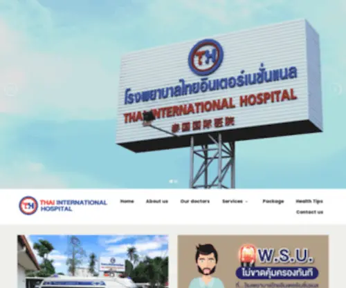 Thaiinterhospital.com(Thaiinterhospital) Screenshot
