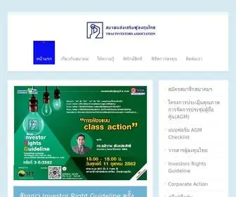 Thaiinvestors.com(Thai Investors Association) Screenshot