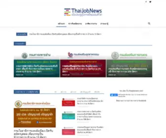 Thaijobnews.com(หางานราชการ) Screenshot