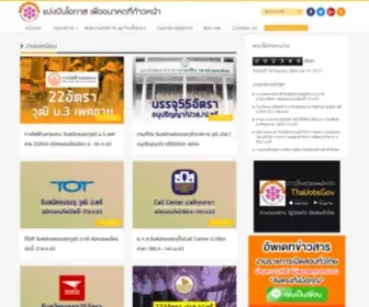 Thaijobsgov.com(หางาน) Screenshot