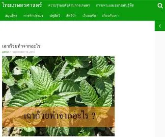 Thaikasetsart.com(ไทยเกษตรศาสตร์) Screenshot