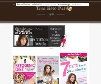 Thaiketopal.com(Thai) Screenshot