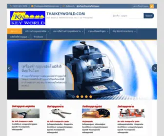 ThaikeyWorld.com(แฟรนไชส์กุญแจ) Screenshot