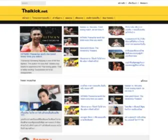 Thaikick.net(หน้าแรก) Screenshot
