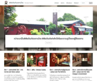 Thailabourmuseum.org(พิพิธภัณฑ์แรงงานไทย) Screenshot