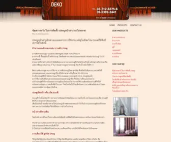 Thailand-Curtain.com(เรื่องเกี่ยวกับ บ้าน การตกแต่งบ้าน) Screenshot