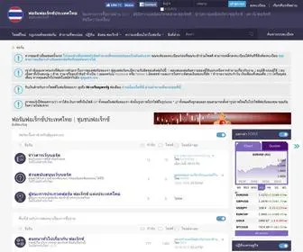 Thailand-Forex.com(ฟอรัมฟอเร็กซ์ประเทศไทย) Screenshot