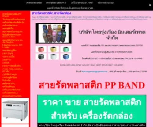 Thailand-House.com(สายรัดพลาสติก) Screenshot
