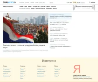 Thailand-News.ru(Ежедневное обновление новостей Таиланда и стран Юго) Screenshot
