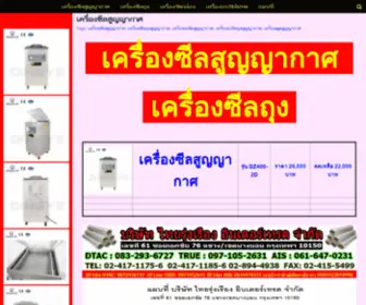 Thailand-Packaging.com(เครื่องซีลสูญญากาศ) Screenshot