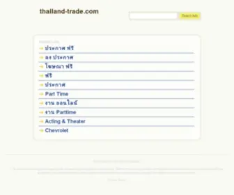 Thailand-Trade.com(เว็บลงโฆษณาฟรี) Screenshot