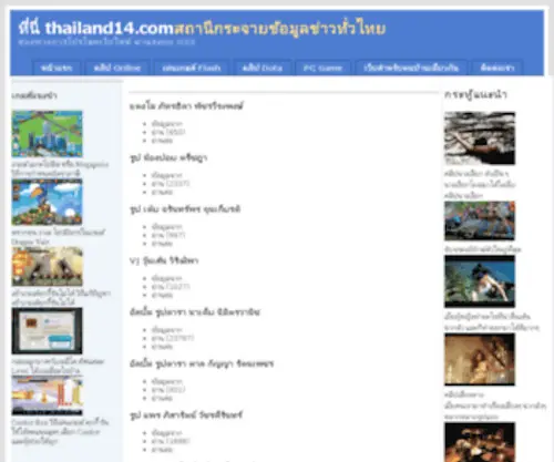 Thailand14.com(คลังข่าวทั่วไทย) Screenshot