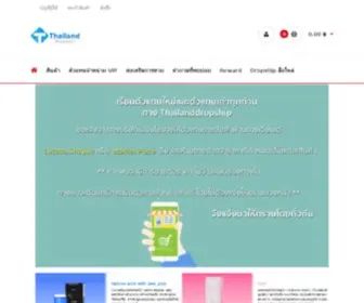 Thailanddropship.com(รับสมัครตัวแทนจำหน่ายอาหารเสริม) Screenshot