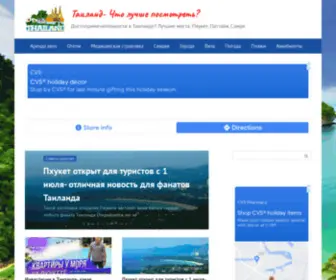 Thailandgid.ru(Достопримечательности в Таиланде) Screenshot