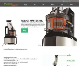 Thailandjuicer.com(เครื่องคั้นน้ำผลไม้แยกกาก) Screenshot