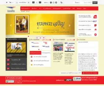 Thailandpost.com(ไปรษณีย์ไทย) Screenshot