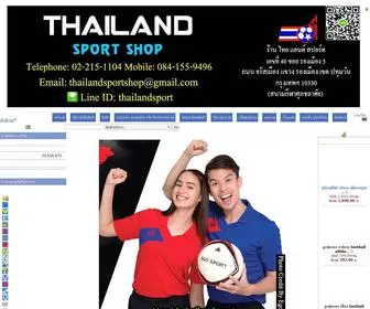 Thailandsportshop.com(บริการ สกรีน เบอร์) Screenshot