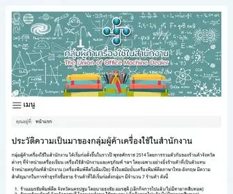 Thailandstationery.com(เกี่ยวกับเรา) Screenshot