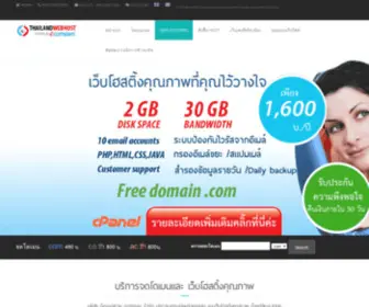 Thailandwebhost.com(เว็บโฮสติ้ง) Screenshot