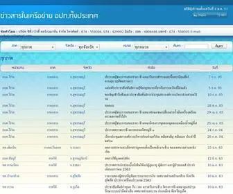 Thailocallink.com(ข่าวสารในเครือข่าย อปท) Screenshot