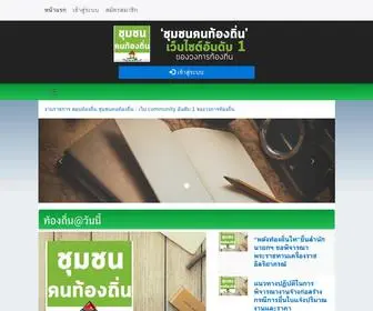 Thailocalmeet.com(งานราชการ) Screenshot