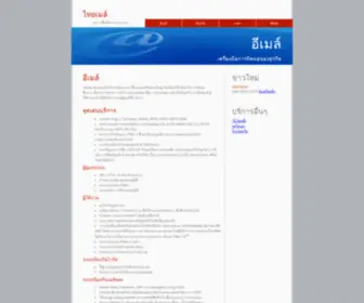 Thaimail.net(ไทยเมล์) Screenshot