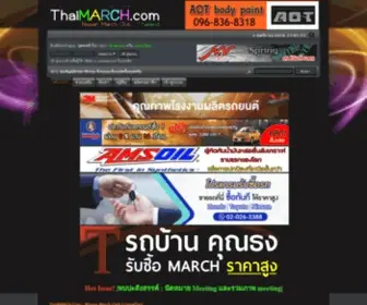 Thaimarch.com(Nissan march) Screenshot