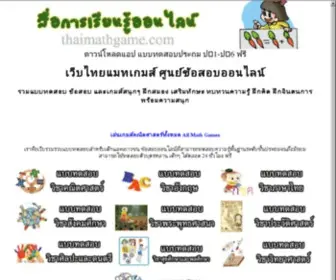 Thaimathgame.com(Fi88 Android) Screenshot