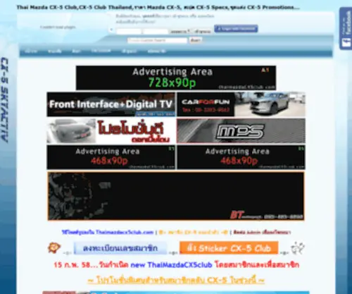 Thaimazdacx5Club.com(ราคา Mazda CX) Screenshot