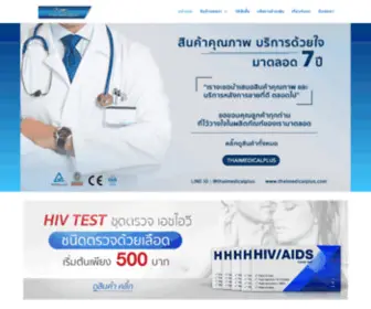 Thaimedicalplus.com(ชุดตรวจ) Screenshot